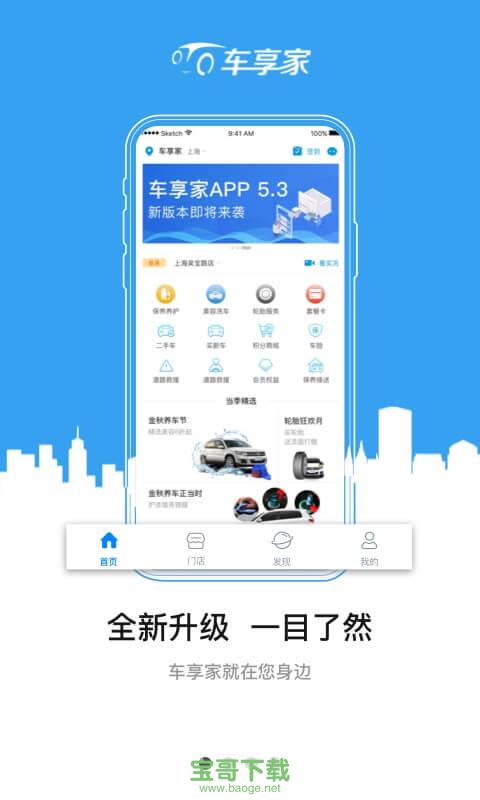 车享家安卓版 v5.5.5 手机最新版