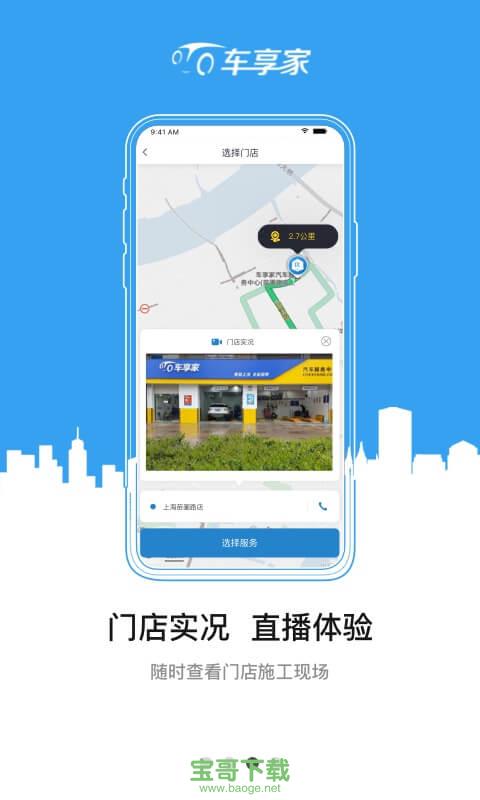 车享家app下载