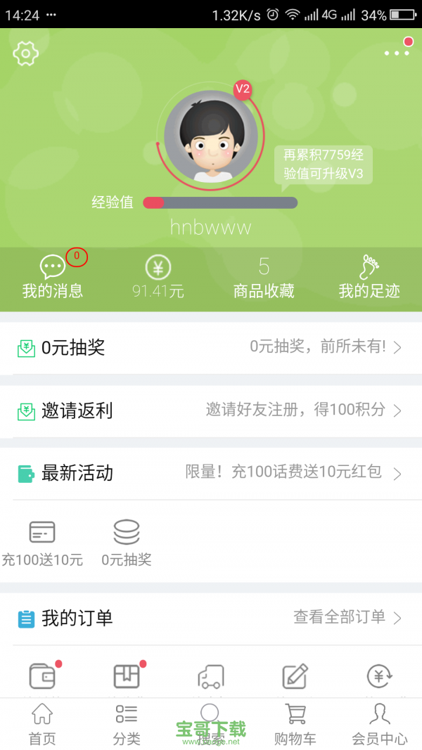 红芒果网APPapp下载