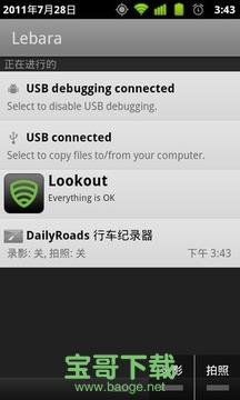 dailyroads行车记录器安卓版 V5.1.1中文破解版