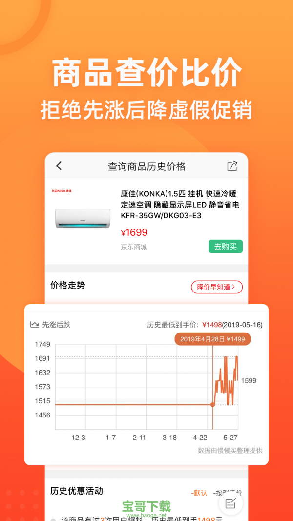 慢慢买app下载