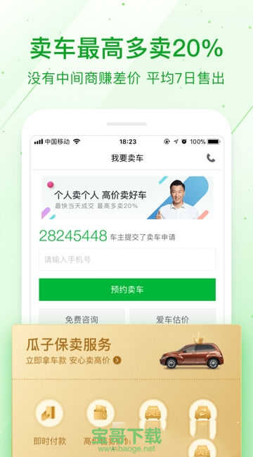 瓜子二手车app下载