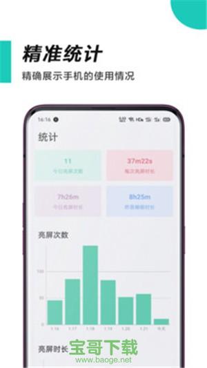 时间管理师app下载