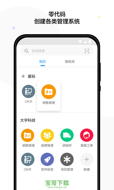 明道云平台手机版 v10.10.3 官方安卓版