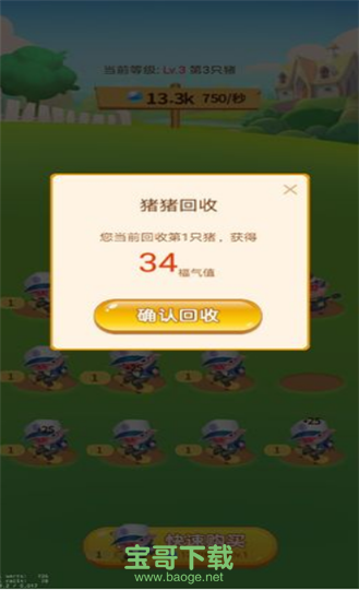 一起来养猪安卓版 v1.3 官方最新版