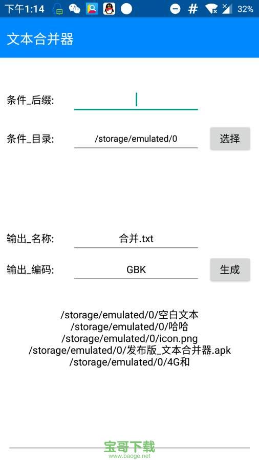 txt文本合并器下载