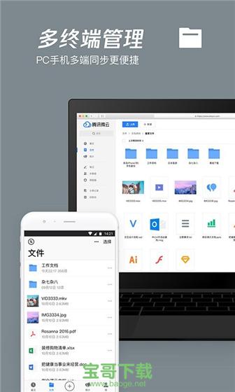 腾讯微云手机版 v6.9.37 安卓最新版