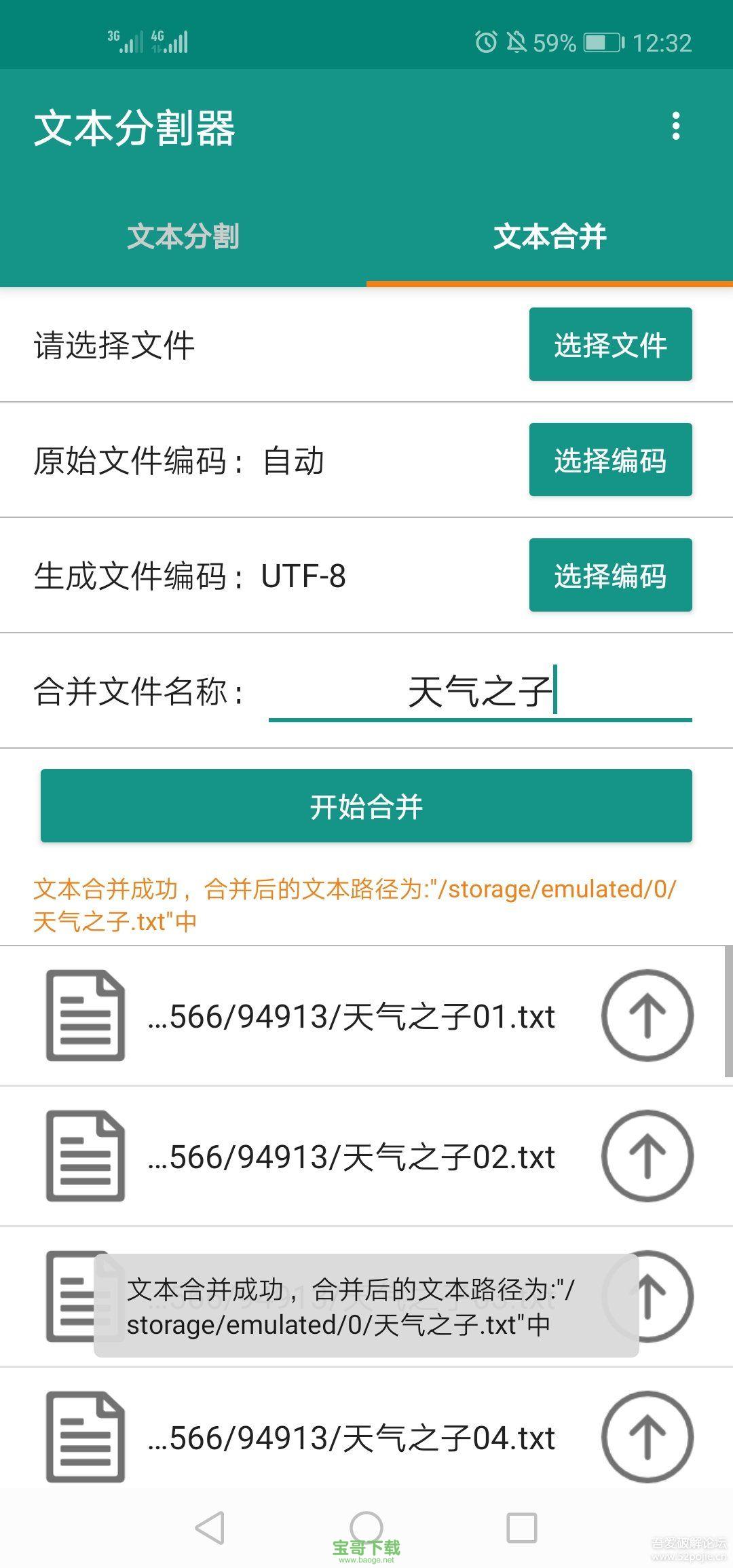 txt文本合并器app下载