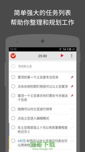 番茄土豆手机版 v2.7.9 安卓最新版