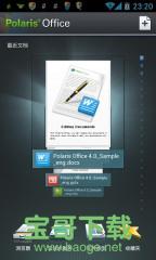 polaris office手机版 V9.1 安卓破解版