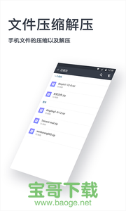 文件解压缩app下载