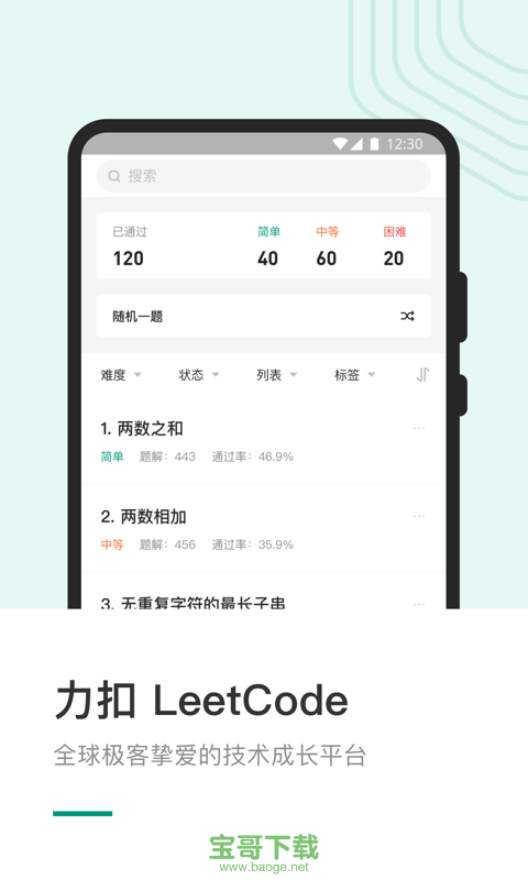 LeetCode手机版 v1.1.7安卓最新版