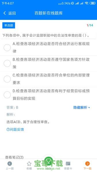 百题斩网校app