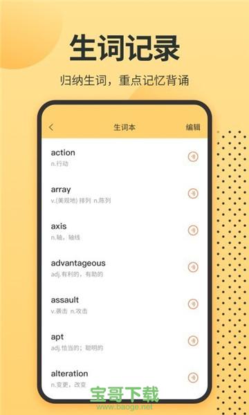 英语单词君安卓版