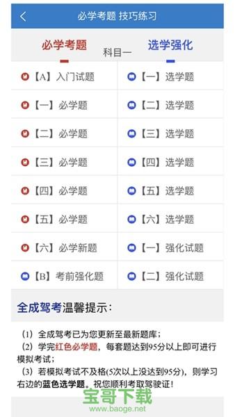 全成驾考下载