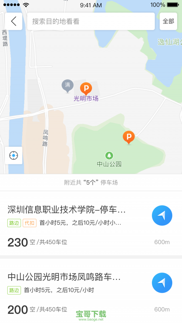 乌市停车app下载