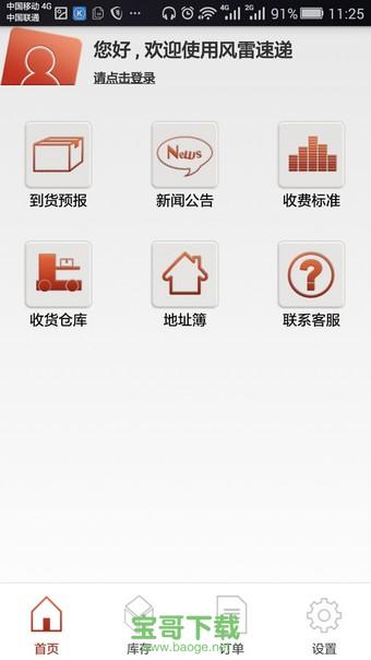 风雷速递安卓版 v2.0.0官方最新版