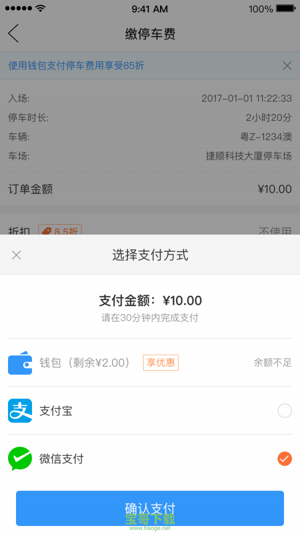 乌市停车app下载