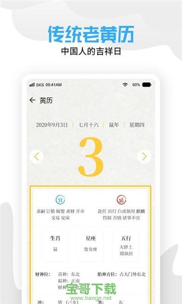 天气老黄历安卓版