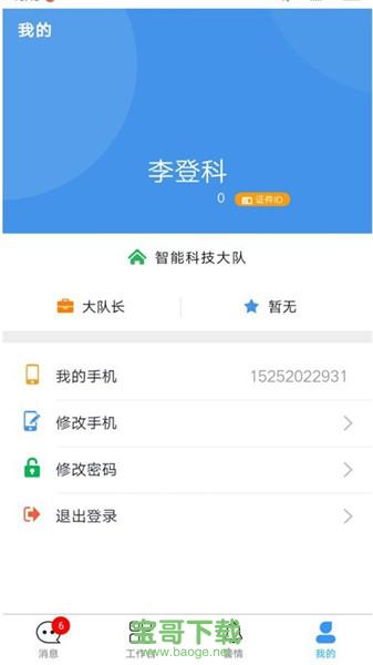 大同蓝火app下载