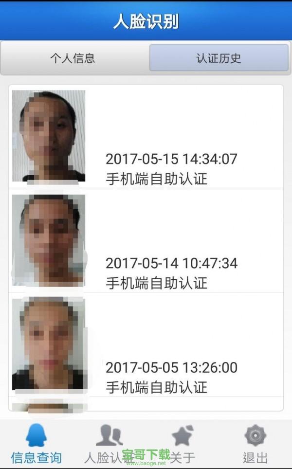 人脸自助认证手机版 v6.3安卓最新版