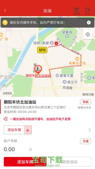 中国石化加油卡掌上营业厅app下载