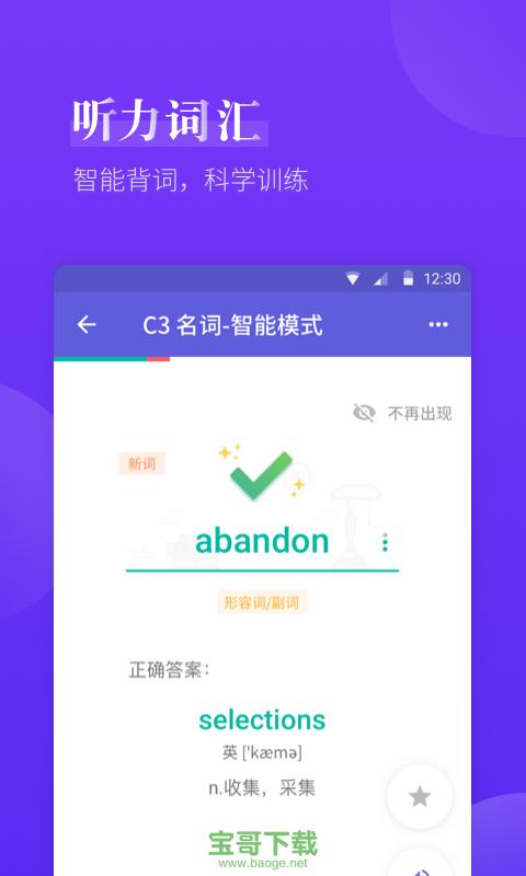 雅思考满分app下载