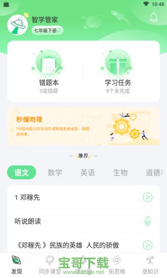 五好智学app下载