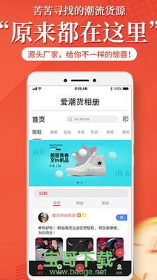 潮货app下载