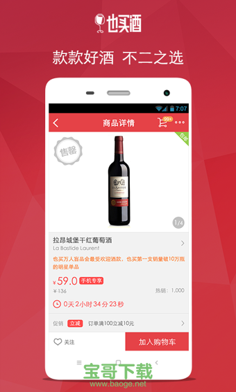 也买酒APP下载 下载