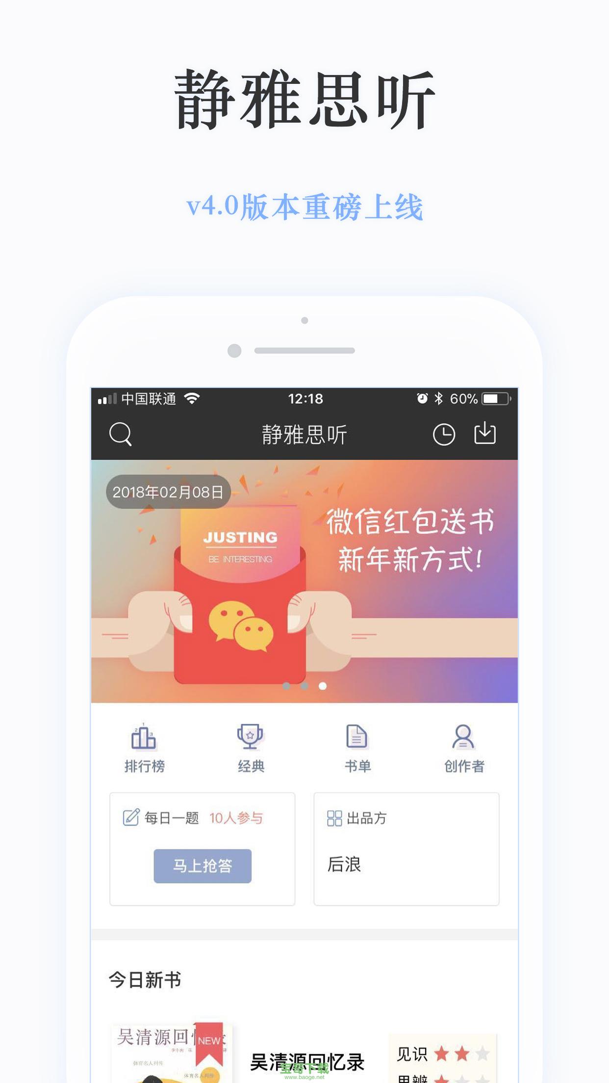 静雅思听app下载