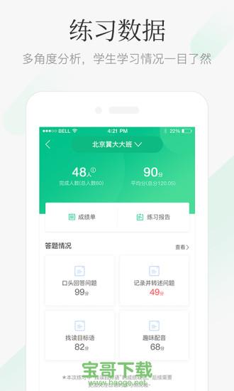 翼课教师APP下载