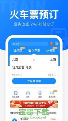 火车票抢票王下载