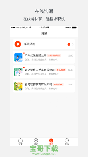 优米前程APP