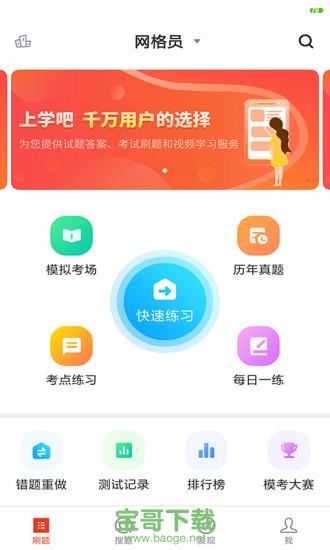 网格员考试APP