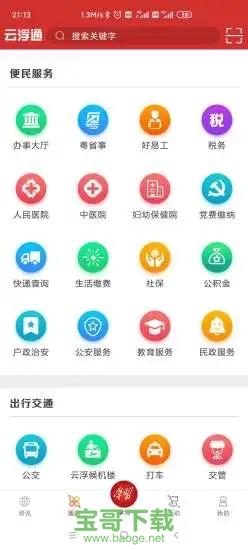 云浮通app下载