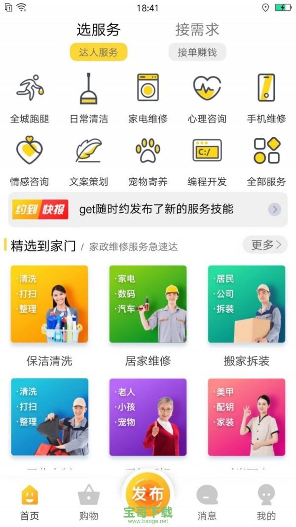 随时约app最新下载