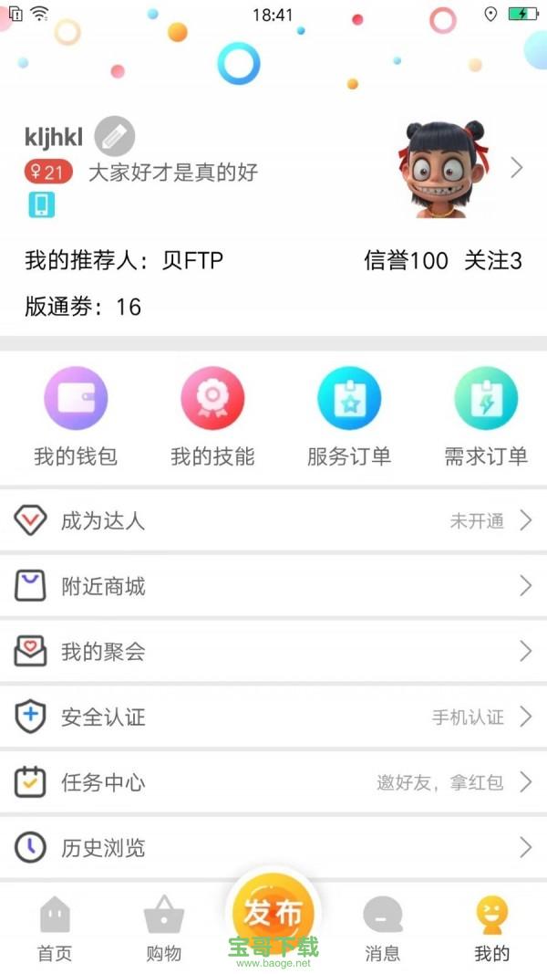 随时约app