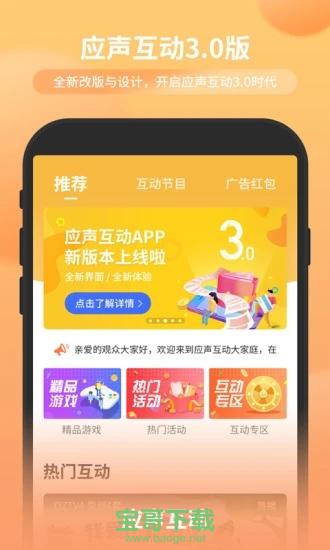 应声互动安卓版 v3.1.1 官方免费版