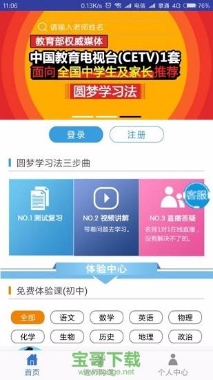 圆梦学习法app下载