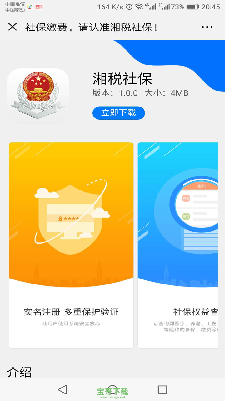 湘税社保app下载