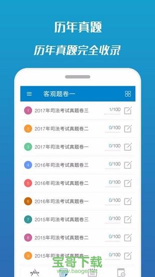 司法考试宝典手机版