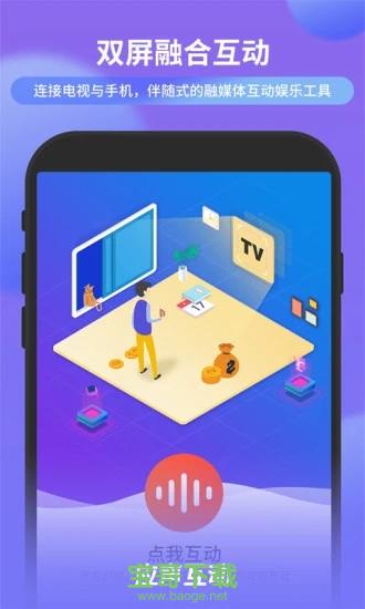应声互动app下载