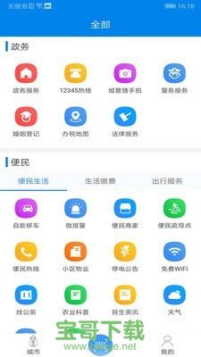 我的海安app免费下载