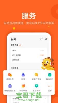 vipkid 下载