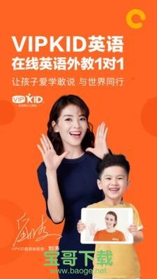 vipkid 下载