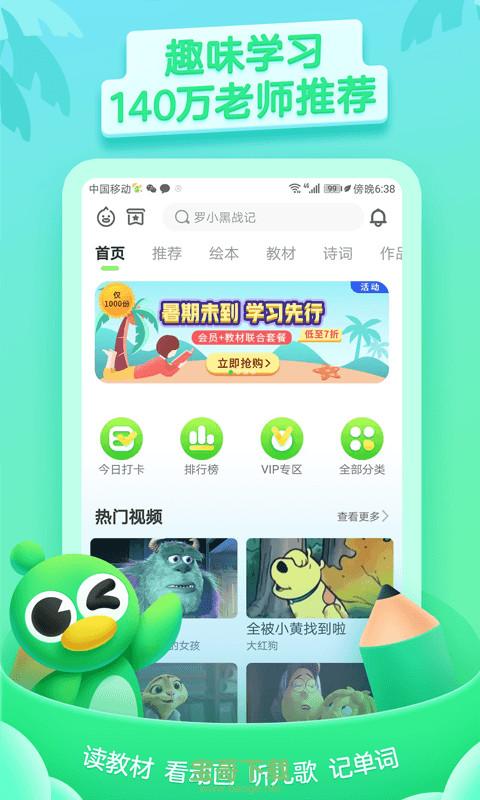 少儿趣配音app下载