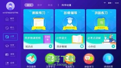 倍得分云课手机版 v14.8官方最新版