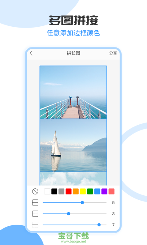 茂萦图片拼接大师app