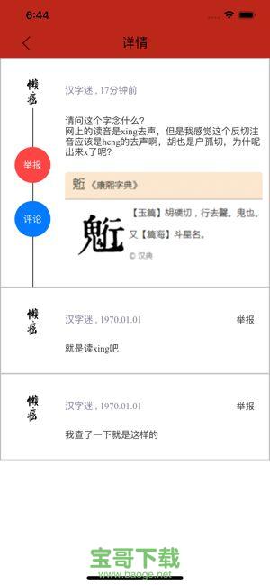 汉字迷下载